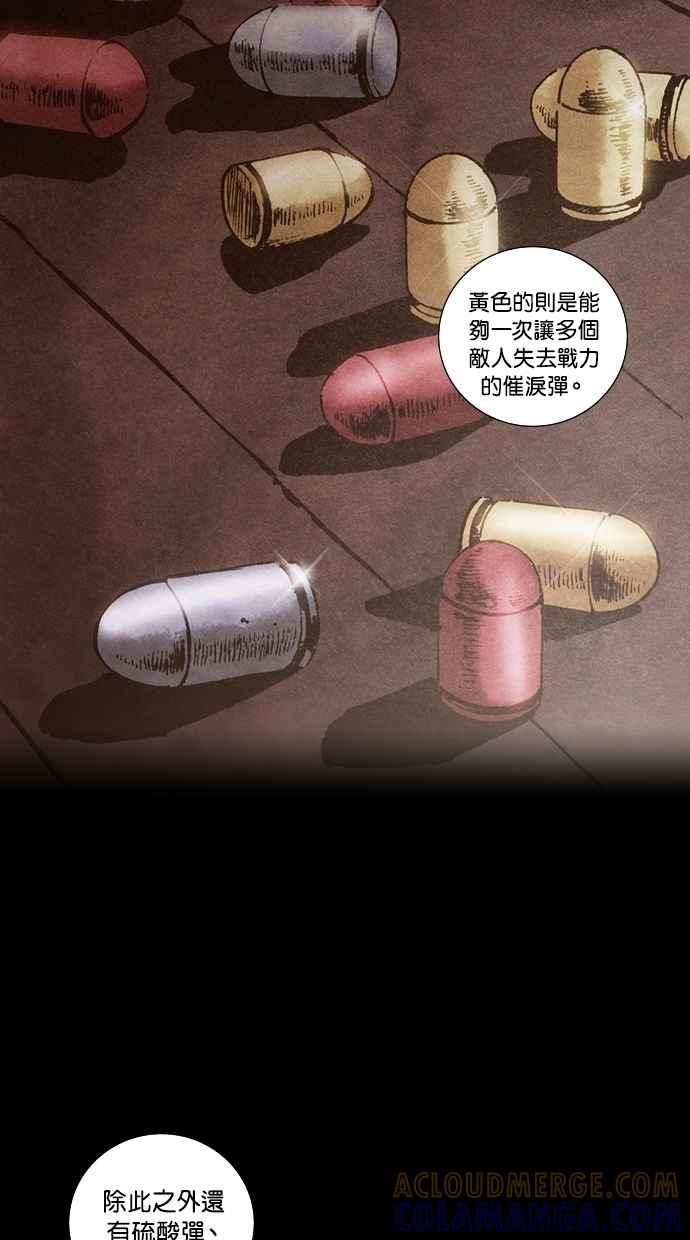 《新暗行御史》第133话 第49页