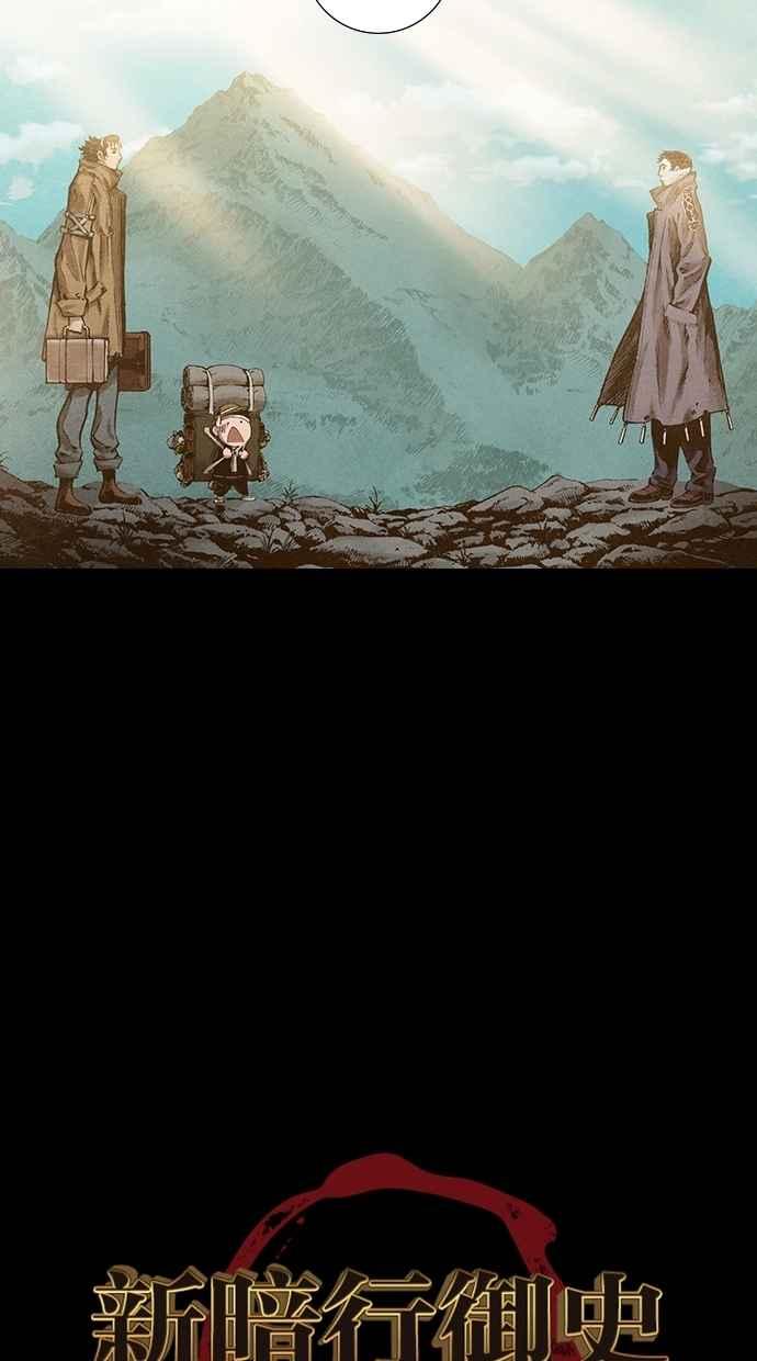 《新暗行御史》第133话 第6页
