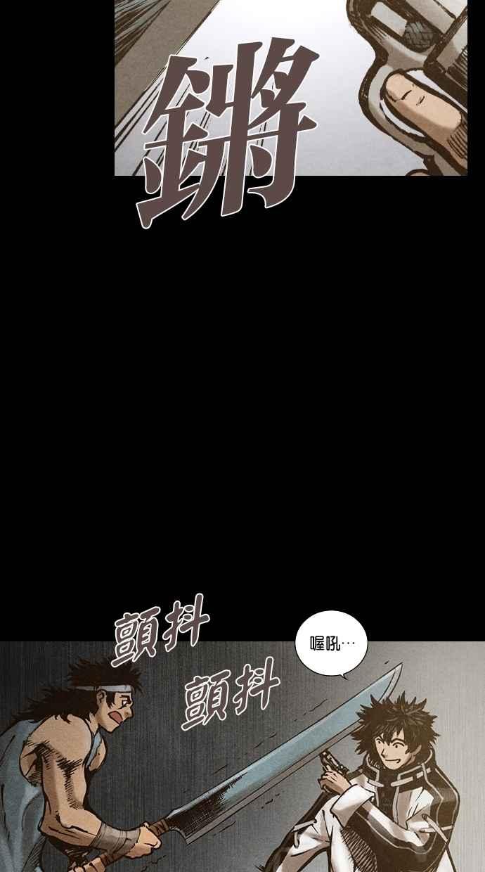 《新暗行御史》第134话 第51页