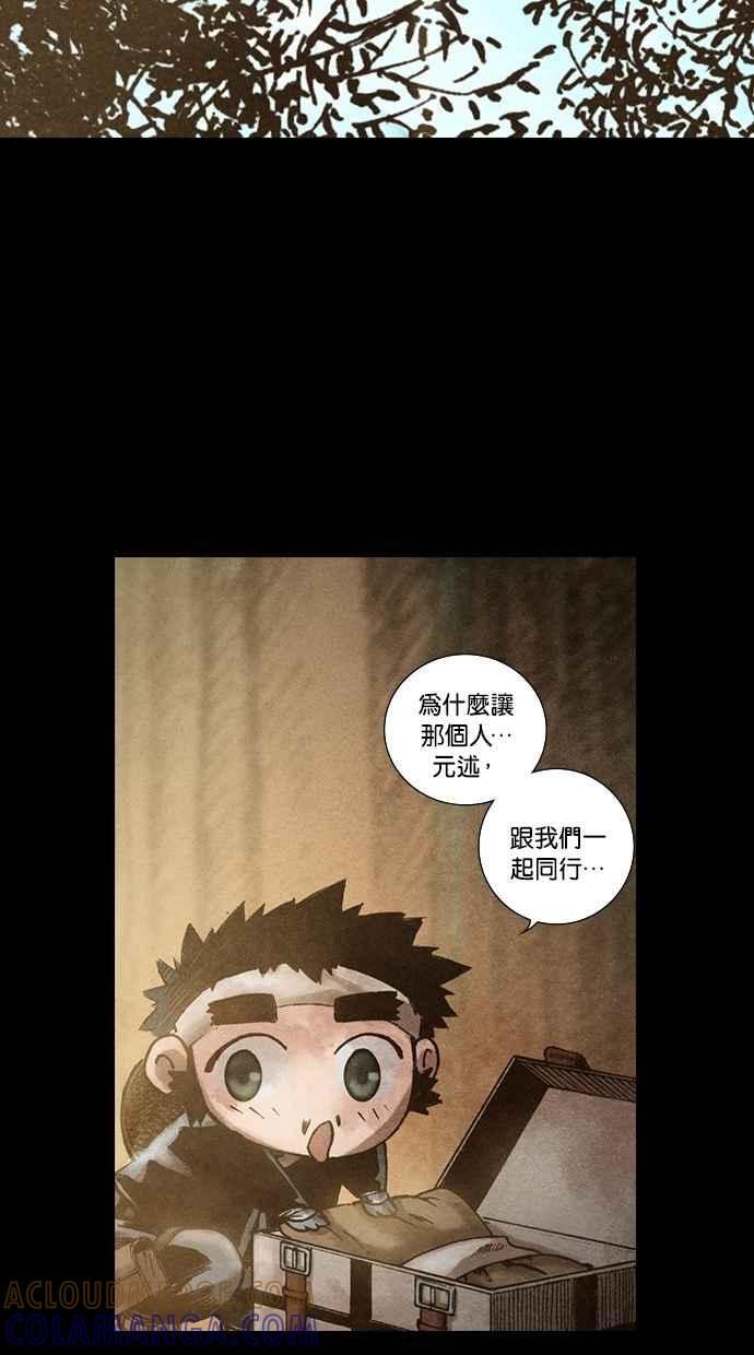 《新暗行御史》第134话 第7页