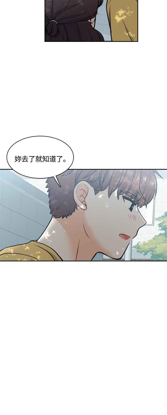 《花开的日子》外传 5 第48页