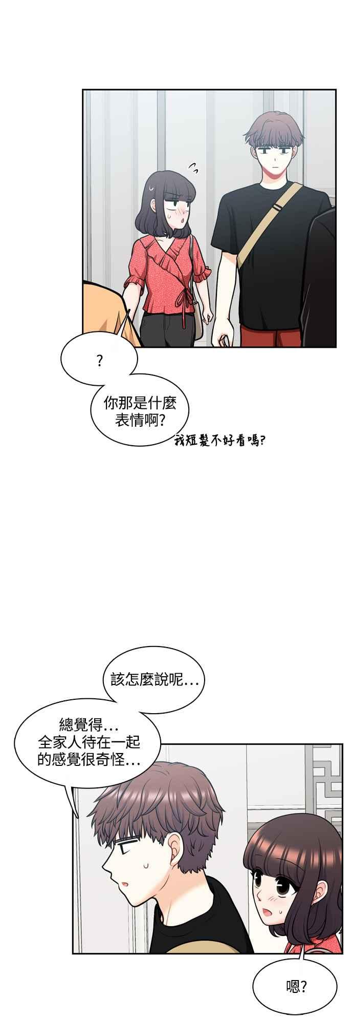 《花开的日子》外传 5 第8页