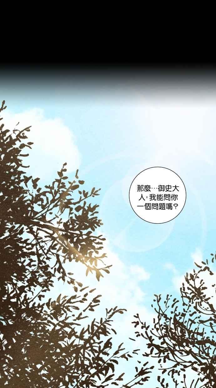 《新暗行御史》第134话 第6页