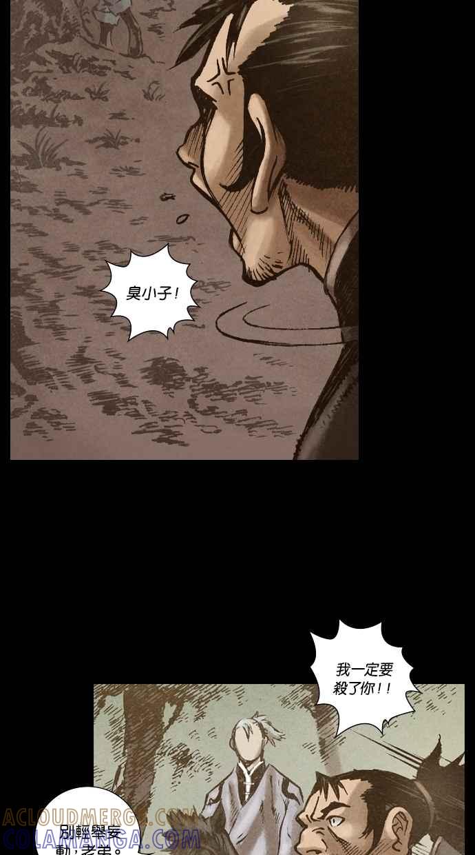 《新暗行御史》第134话 第34页