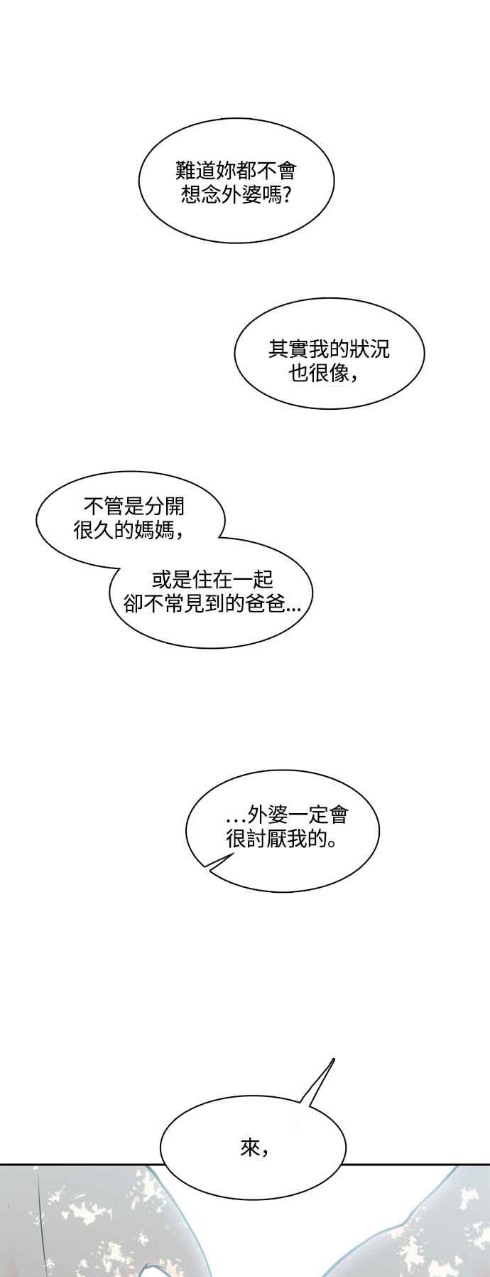 《花开的日子》外传 5 第53页