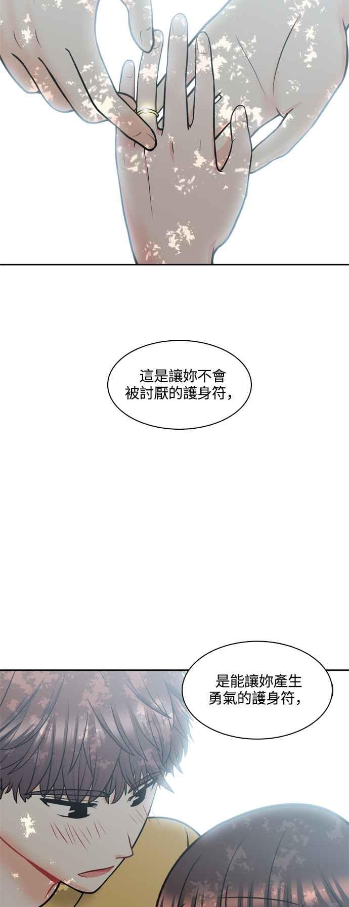 《花开的日子》外传 5 第54页