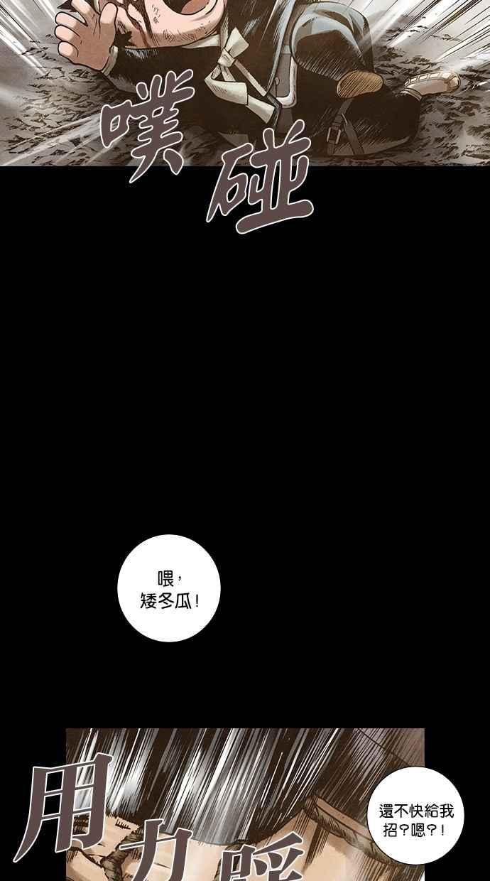 《新暗行御史》第134话 第29页