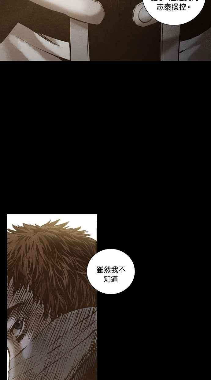 《新暗行御史》第134话 第20页