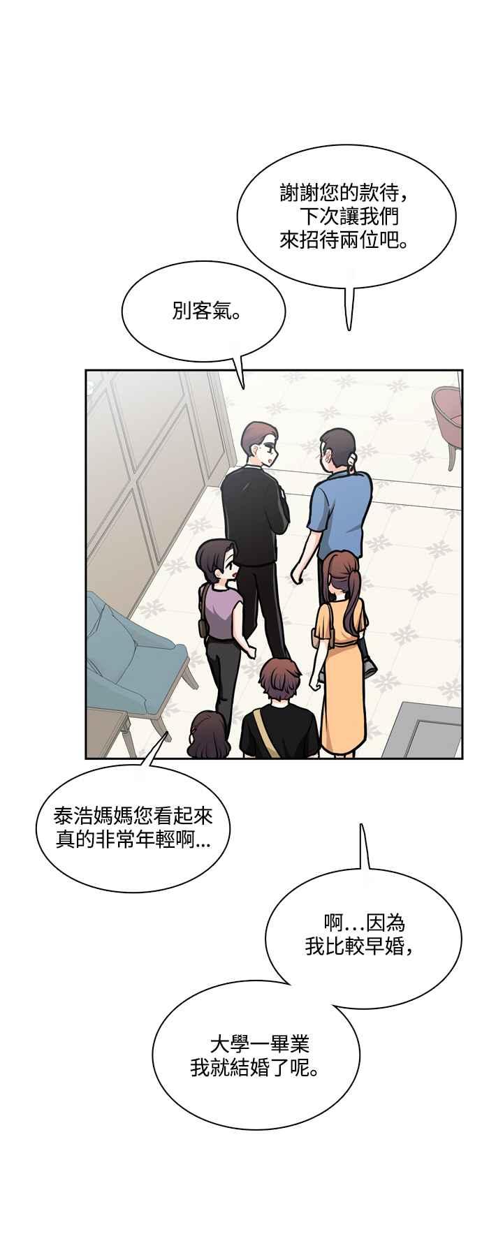 《花开的日子》外传 5 第20页