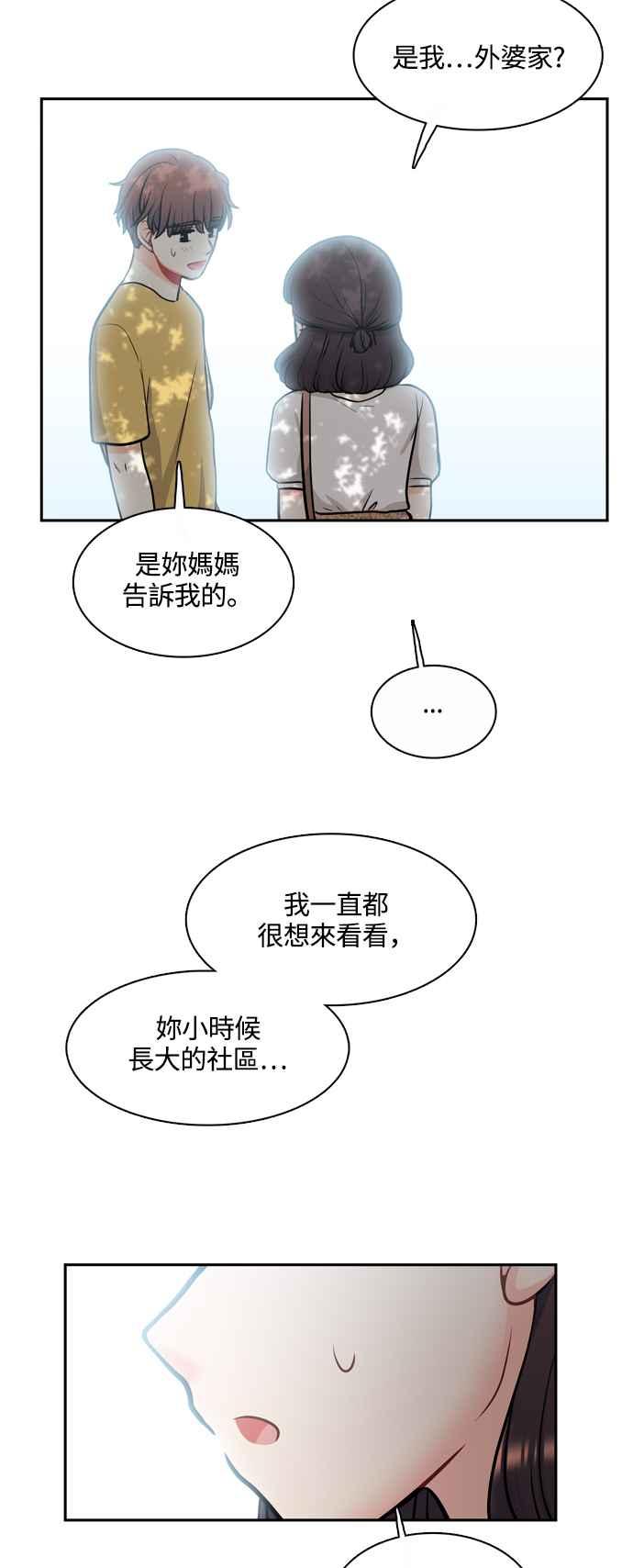 《花开的日子》外传 5 第51页