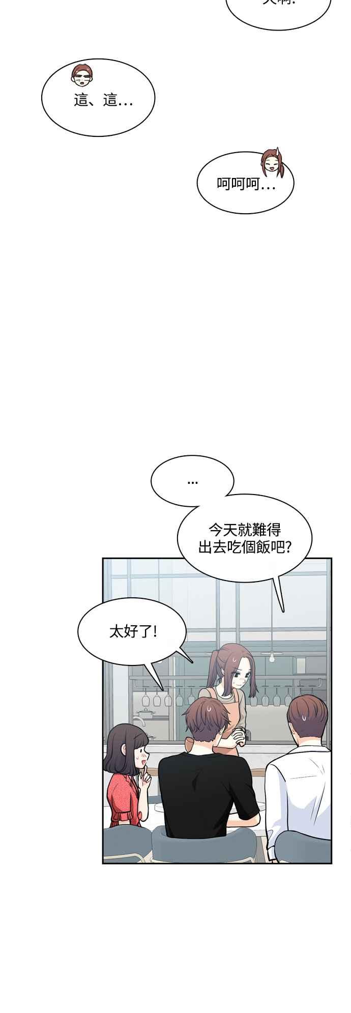 《花开的日子》外传 5 第6页