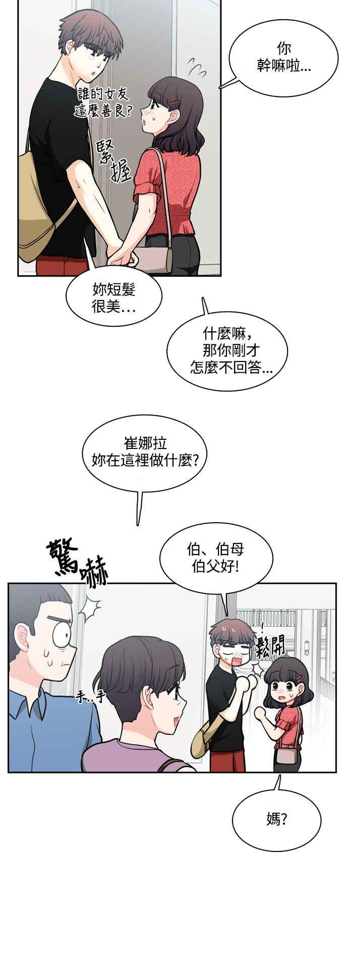 《花开的日子》外传 5 第11页