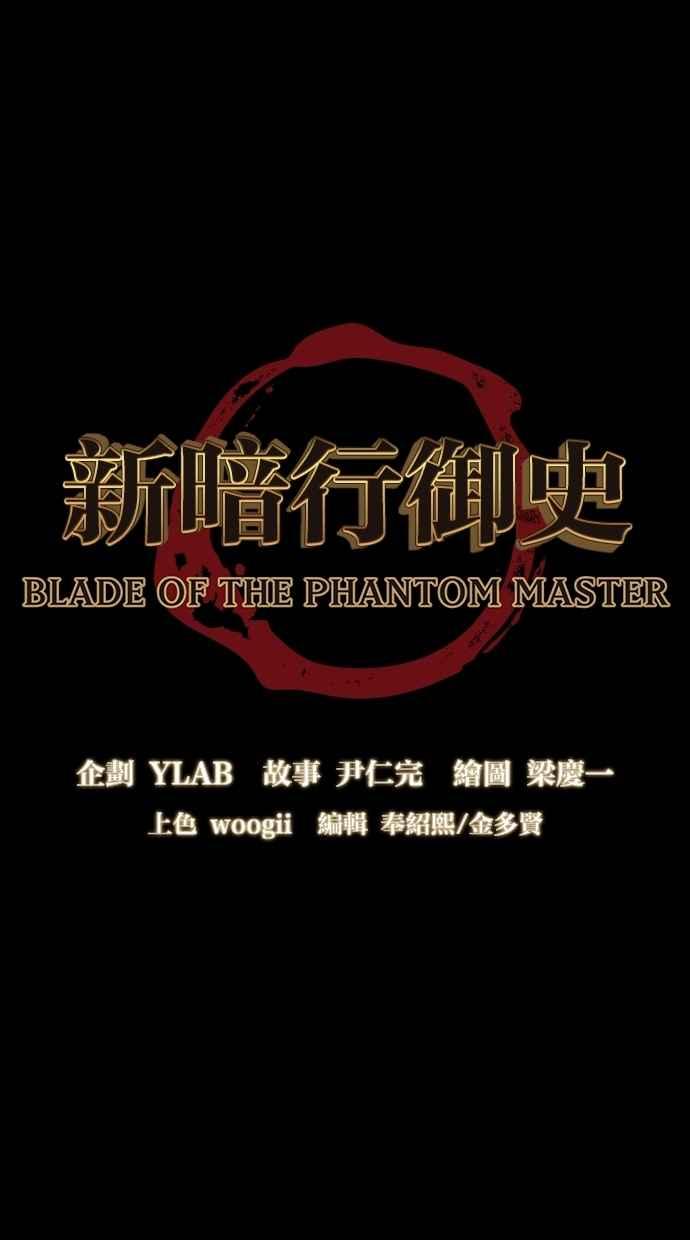《新暗行御史》第134话 第5页