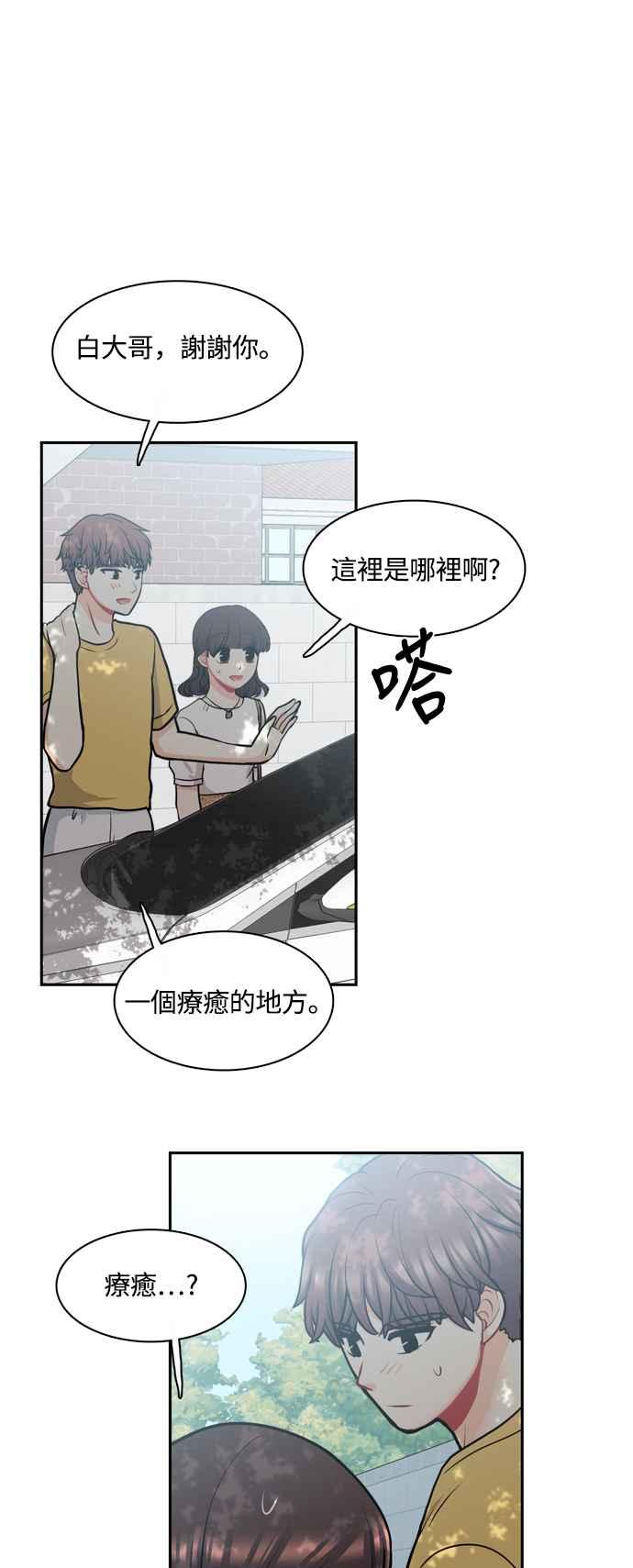 《花开的日子》外传 5 第47页