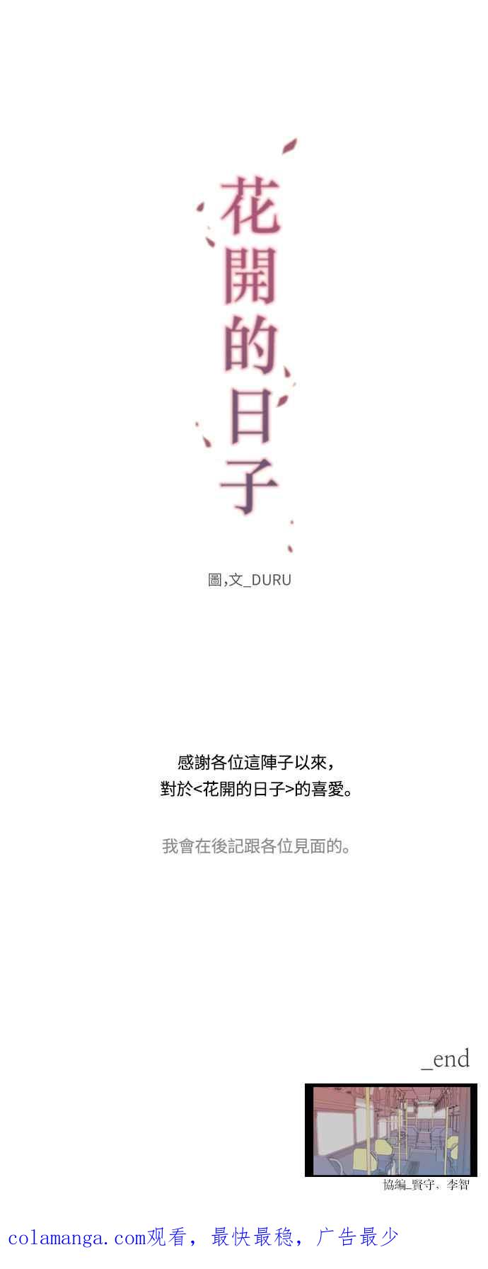 《花开的日子》外传 5 第62页