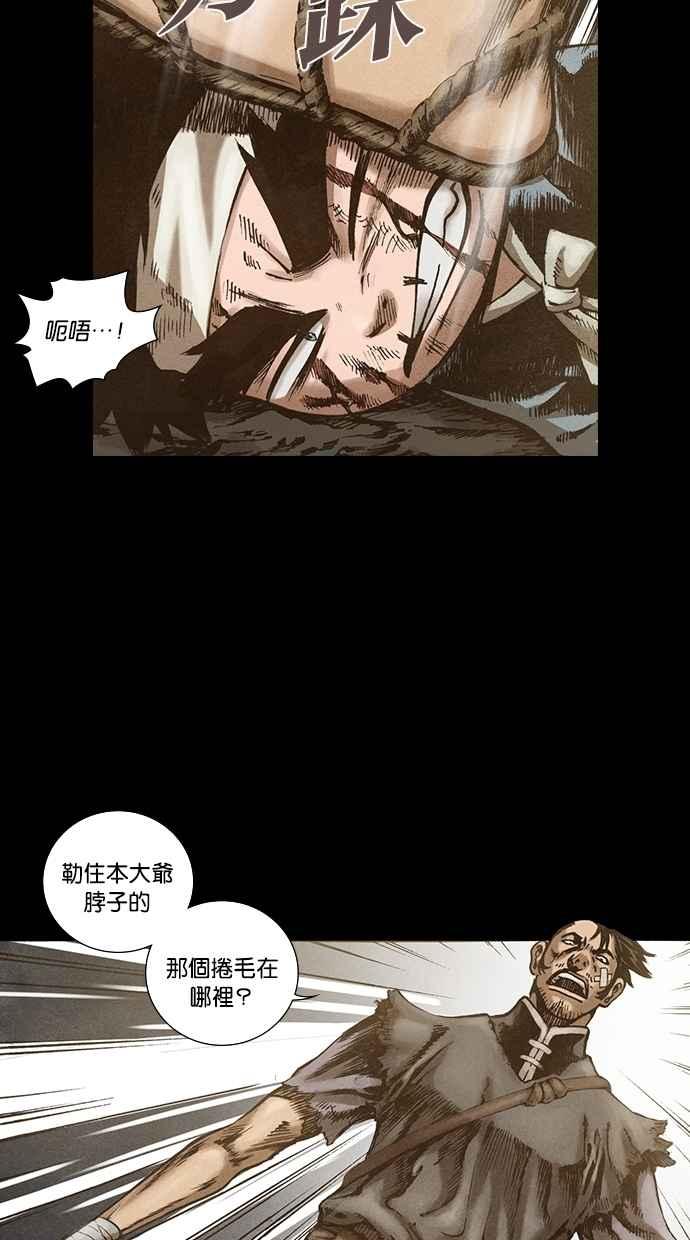 《新暗行御史》第134话 第30页