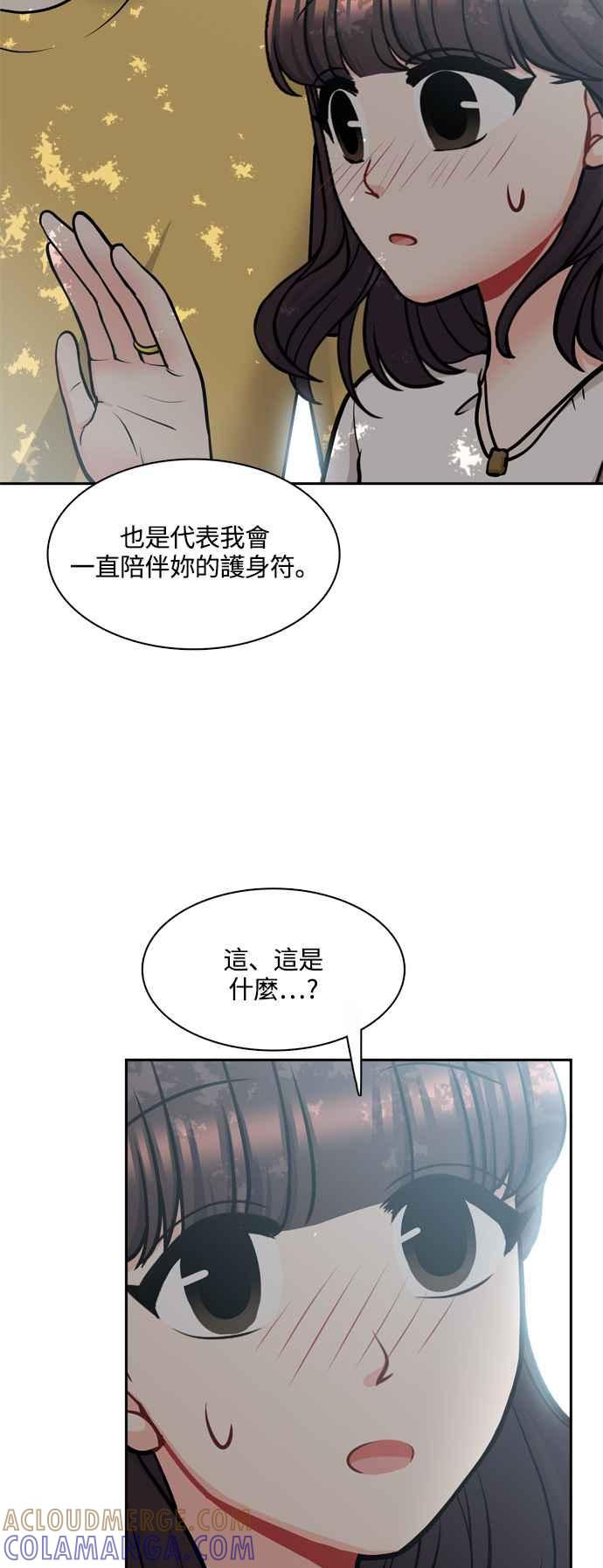 《花开的日子》外传 5 第55页