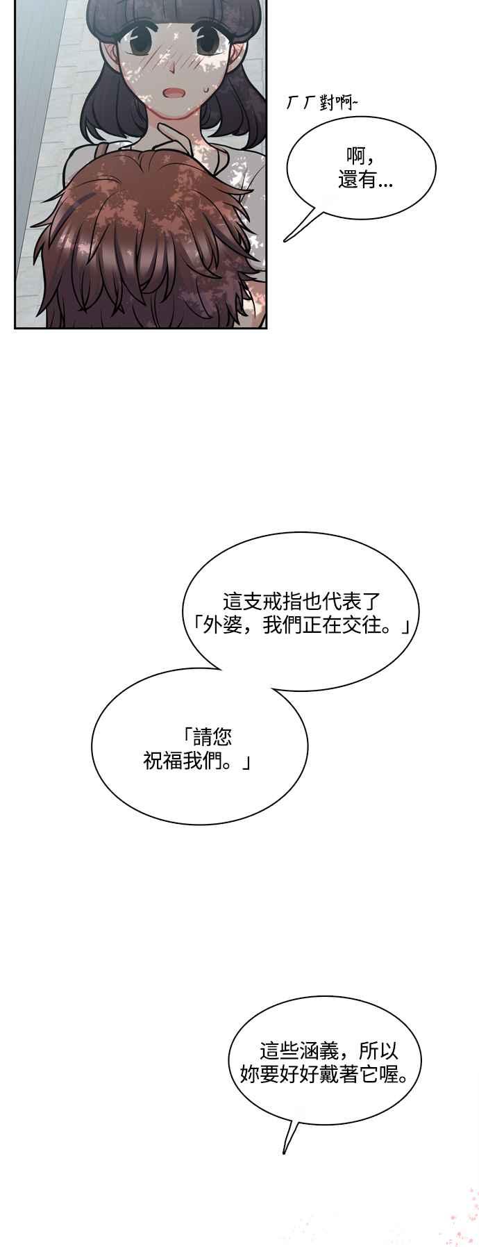 《花开的日子》外传 5 第57页