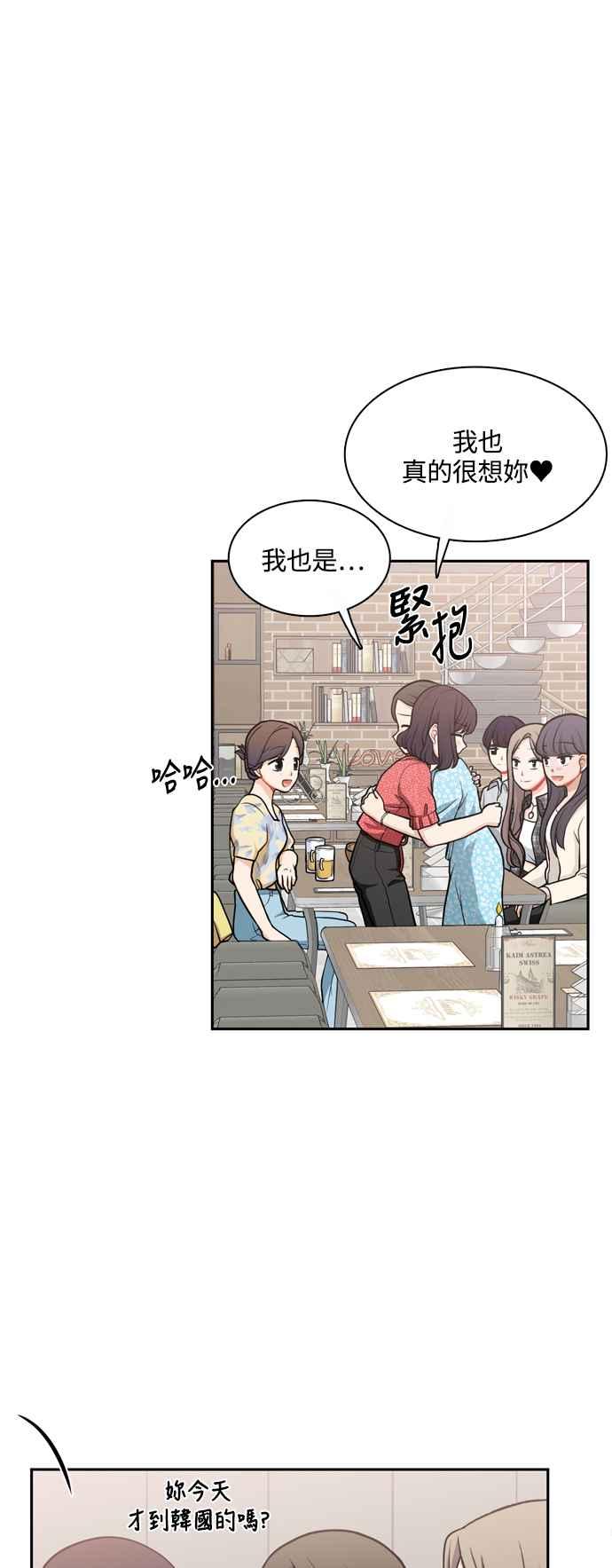 《花开的日子》外传 5 第29页