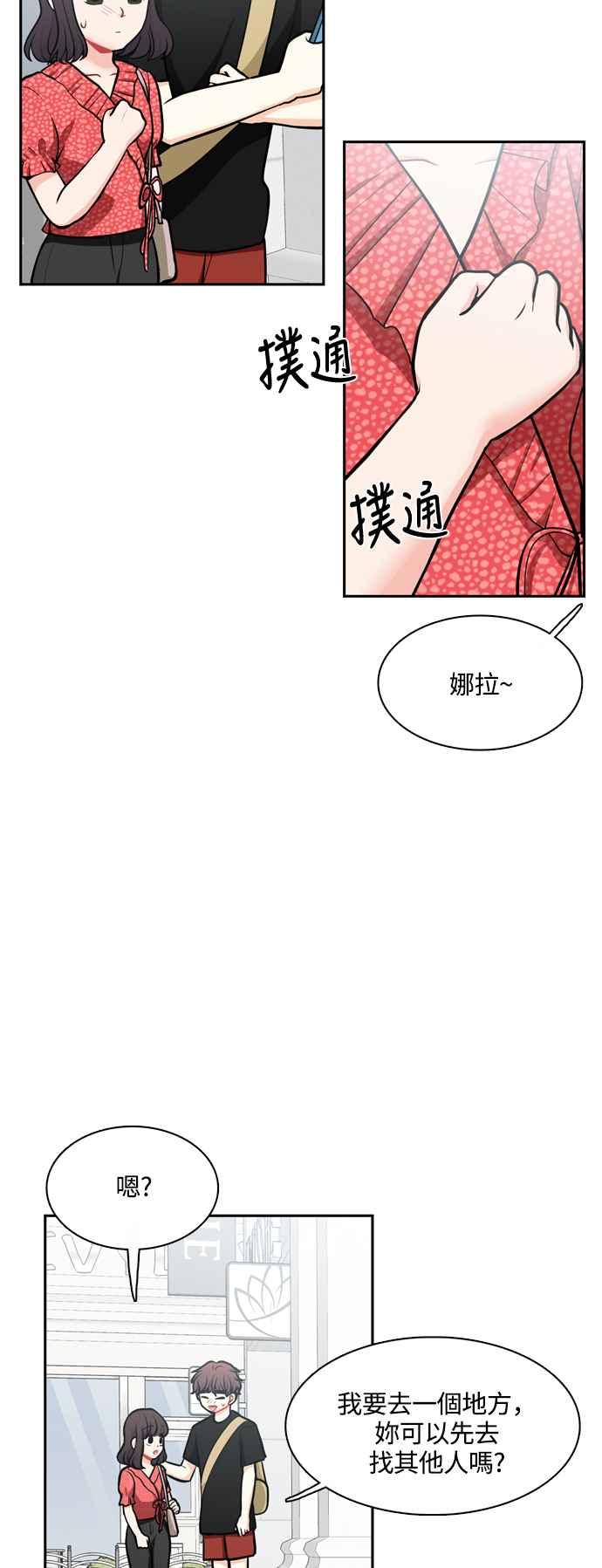 《花开的日子》外传 5 第23页