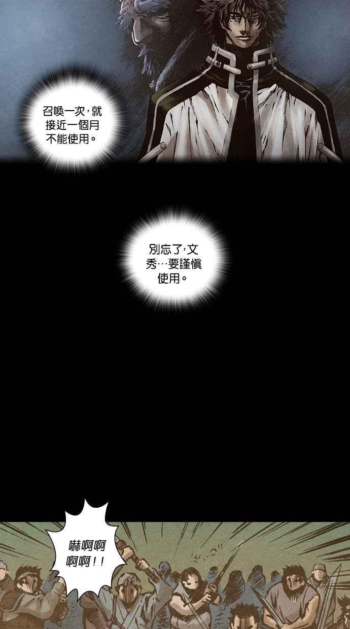 《新暗行御史》第134话 第38页
