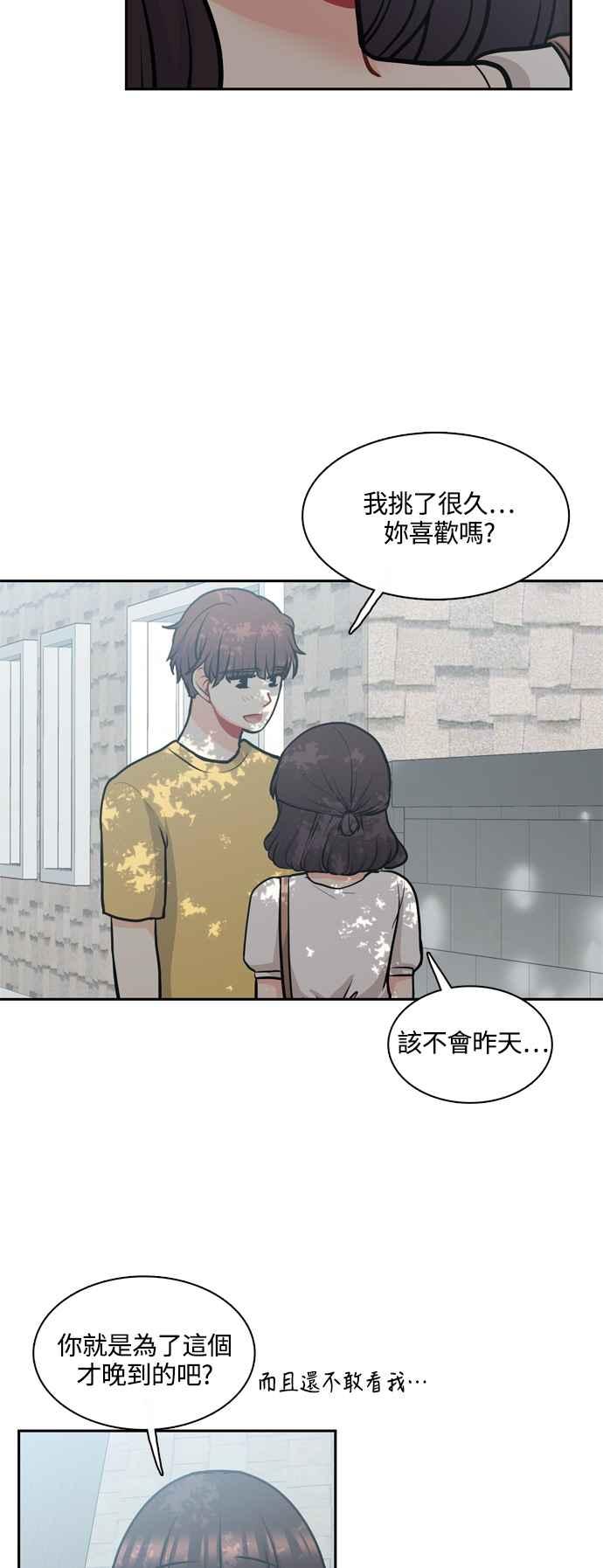 《花开的日子》外传 5 第56页