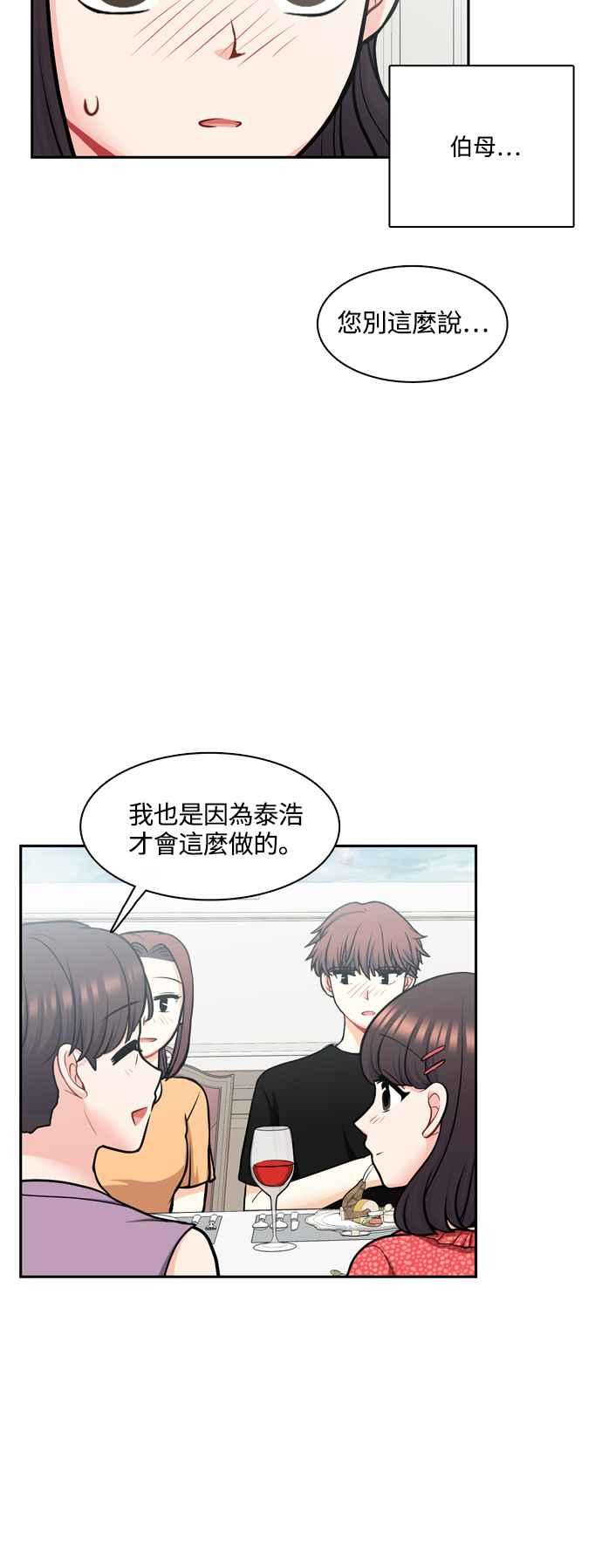 《花开的日子》外传 5 第18页