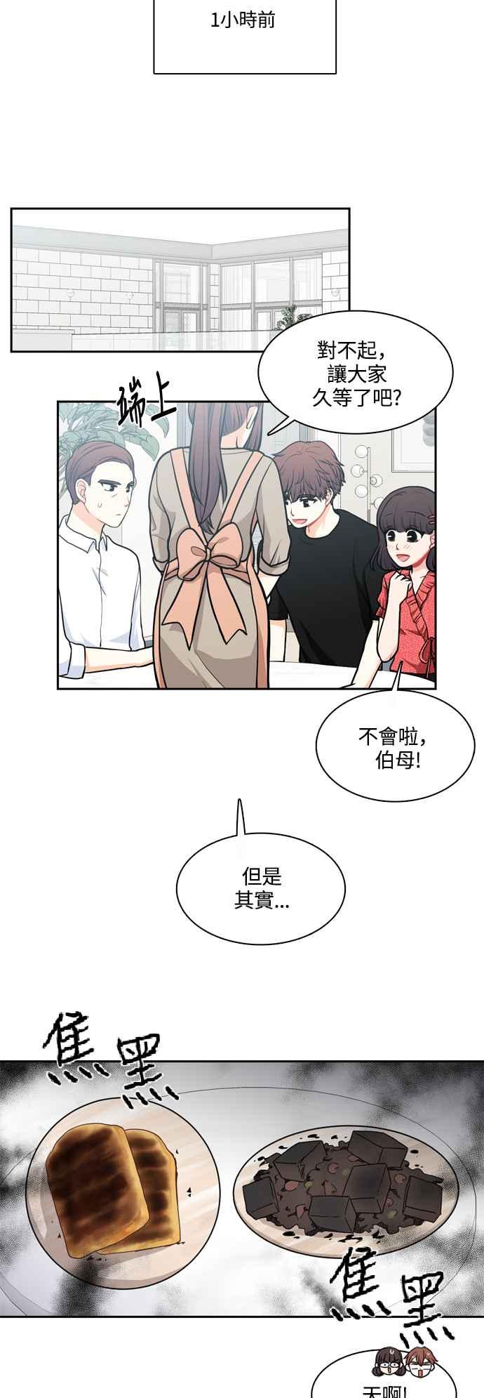 《花开的日子》外传 5 第5页