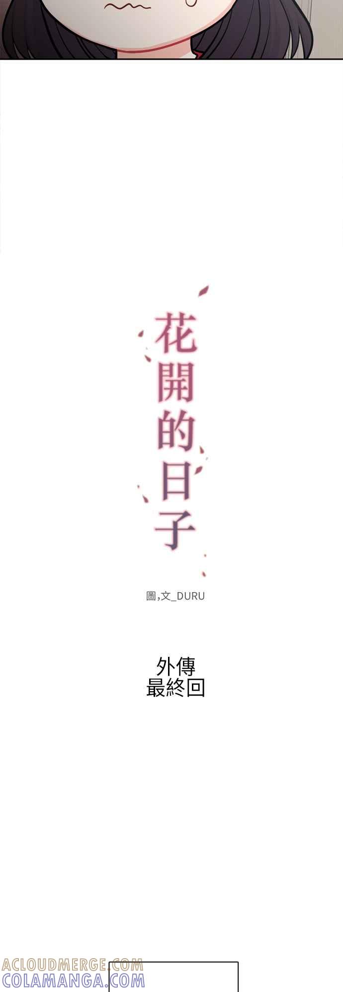 《花开的日子》外传 5 第4页