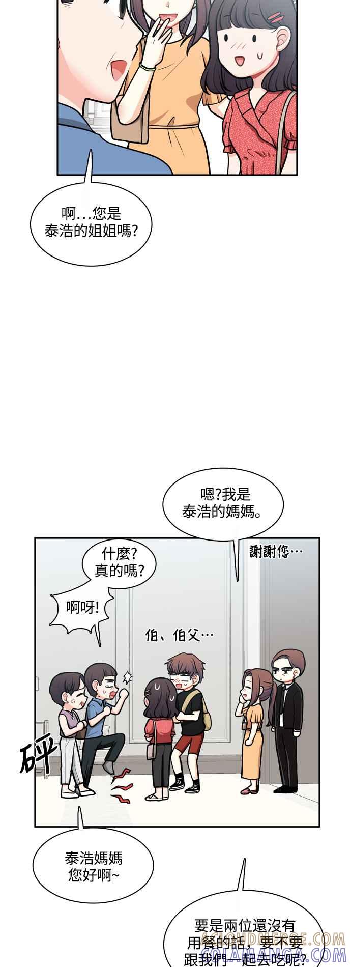 《花开的日子》外传 5 第13页