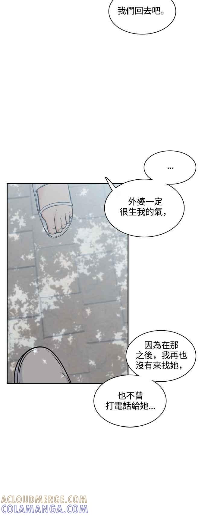 《花开的日子》外传 5 第52页