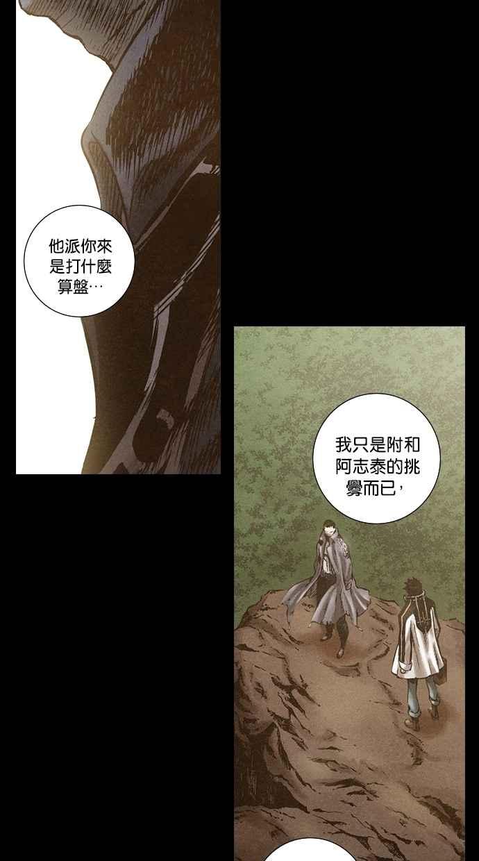 《新暗行御史》第134话 第21页
