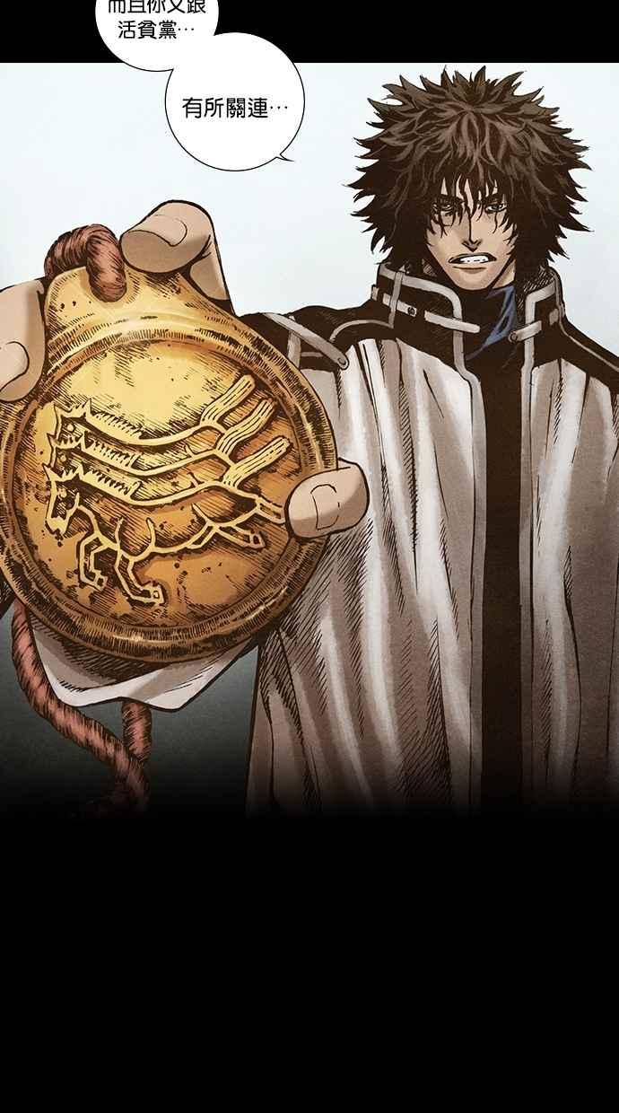 《新暗行御史》第135话 第30页