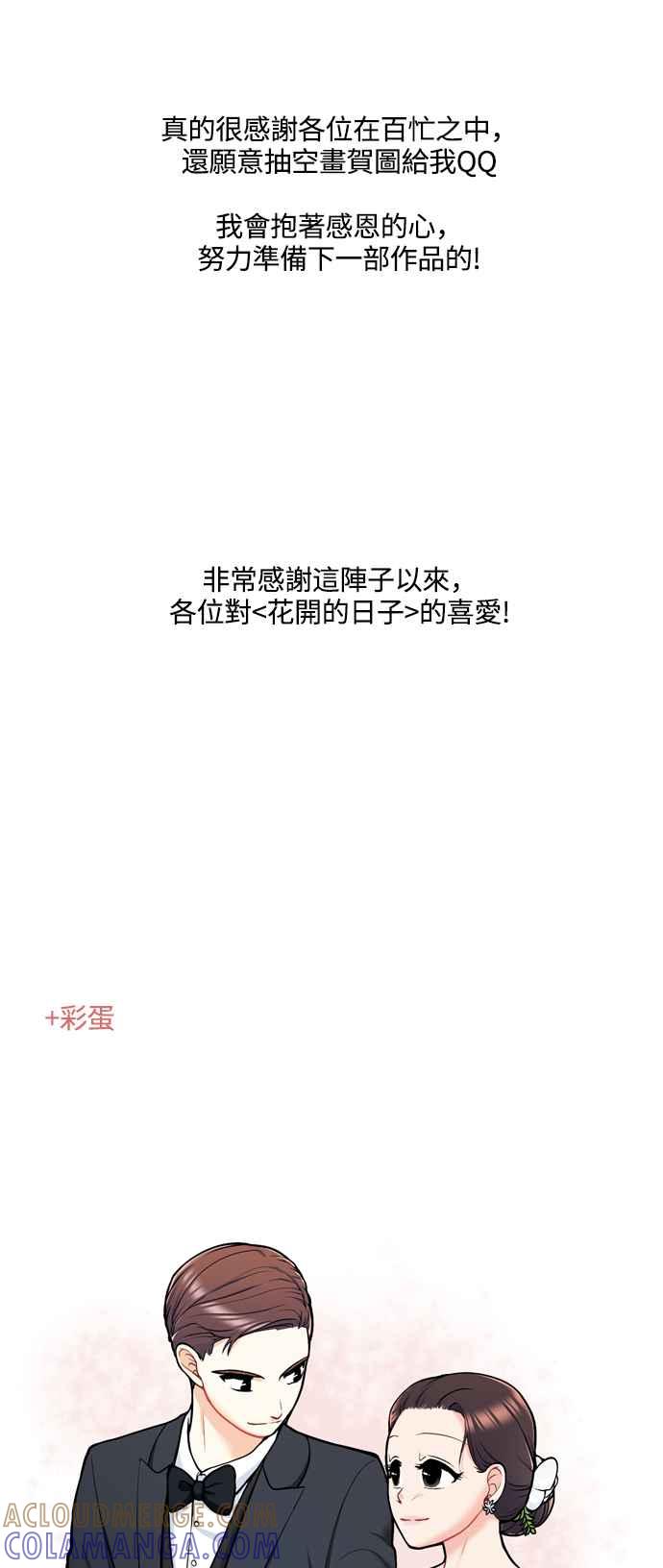 《花开的日子》后记 第49页