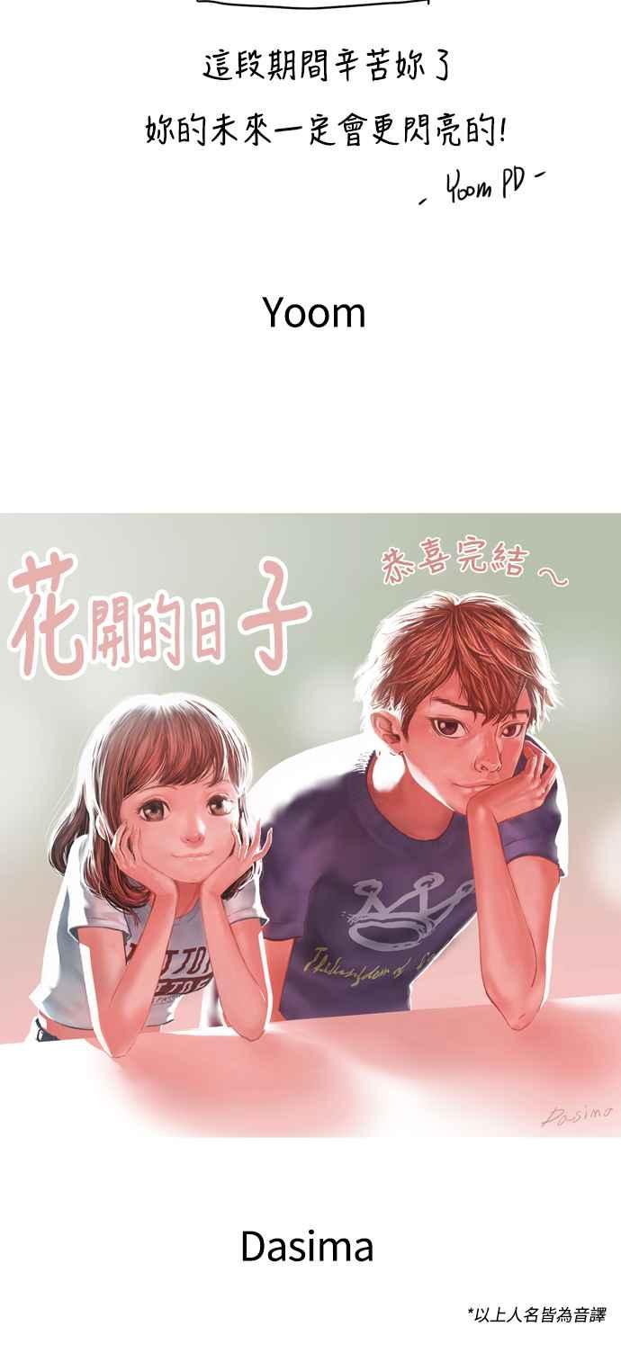 《花开的日子》后记 第48页