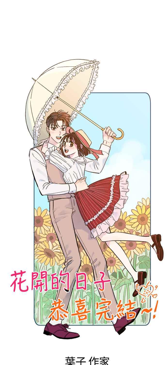 《花开的日子》后记 第41页