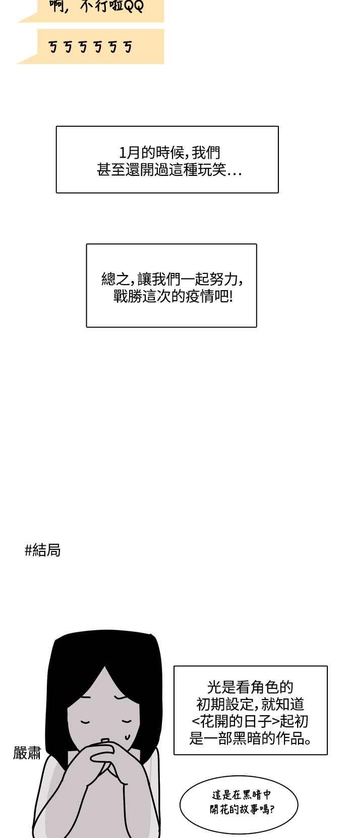 《花开的日子》后记 第20页