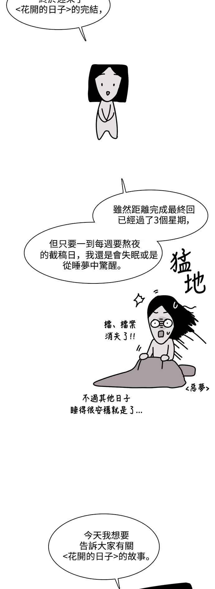 《花开的日子》后记 第3页