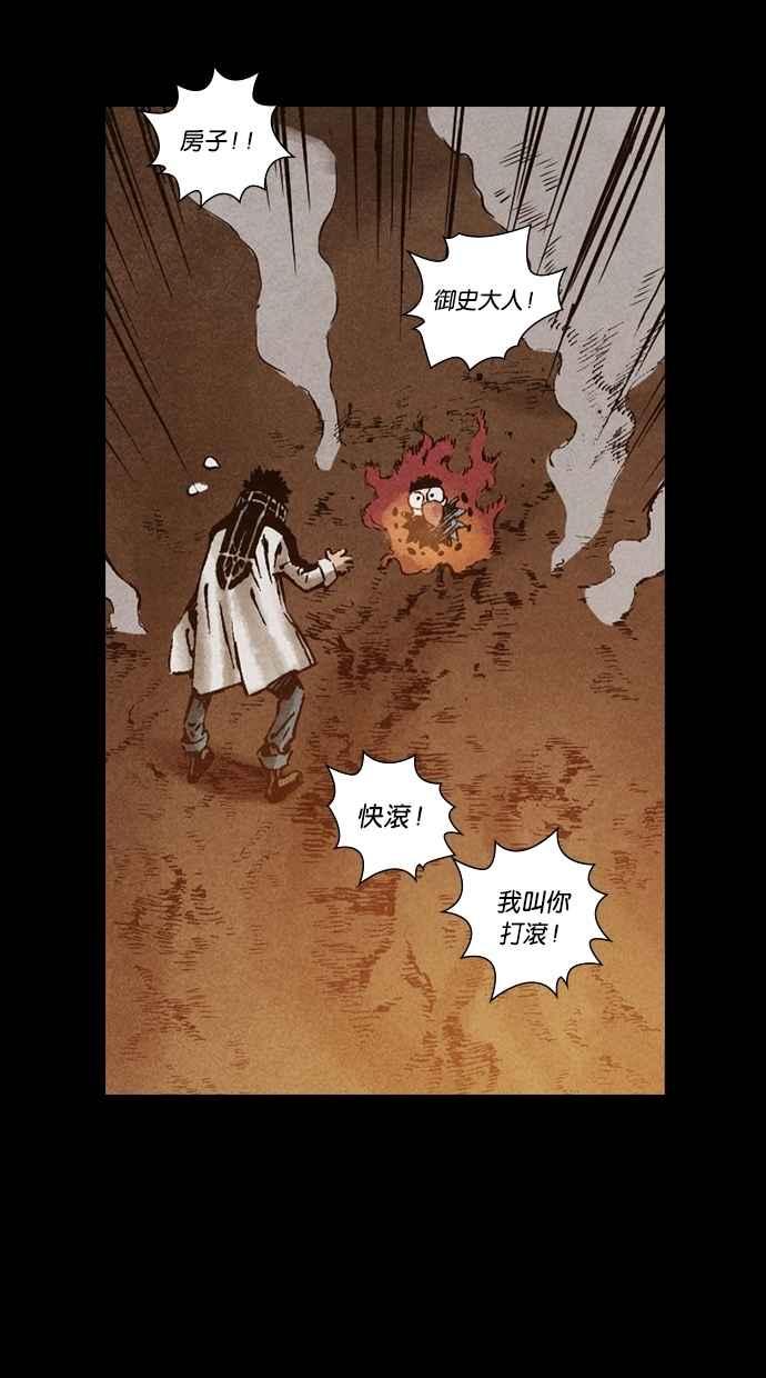 《新暗行御史》第135话 第21页