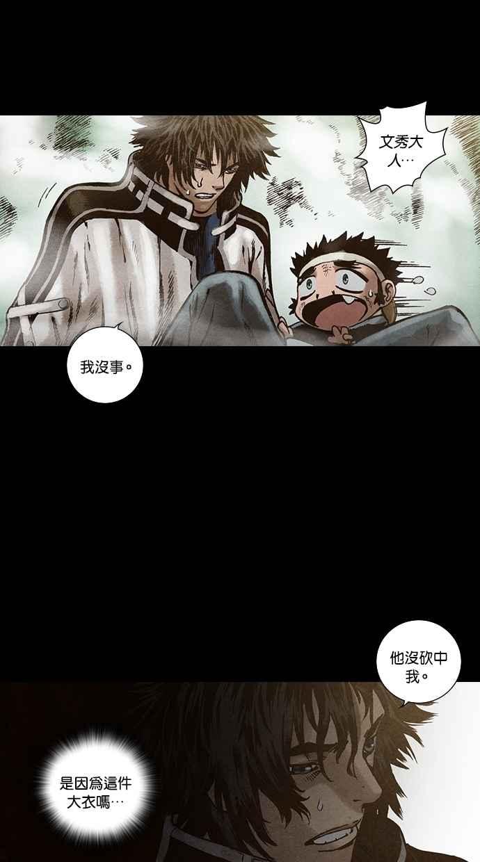 《新暗行御史》第135话 第14页