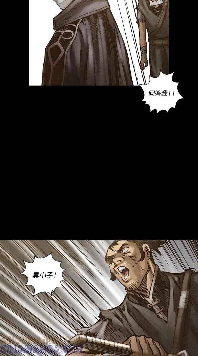《新暗行御史》第135话 第43页