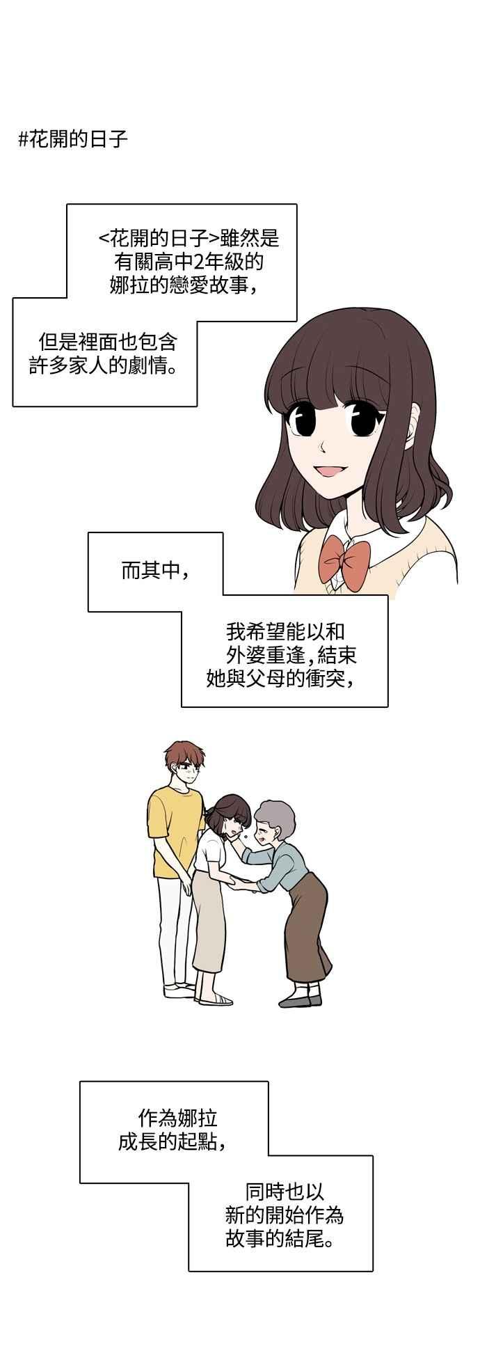 《花开的日子》后记 第9页