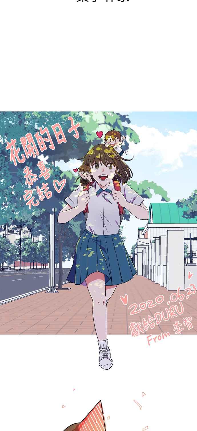 《花开的日子》后记 第42页