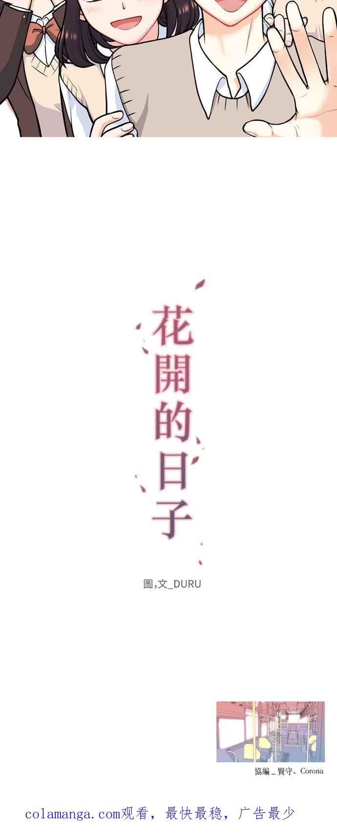 《花开的日子》后记 第51页