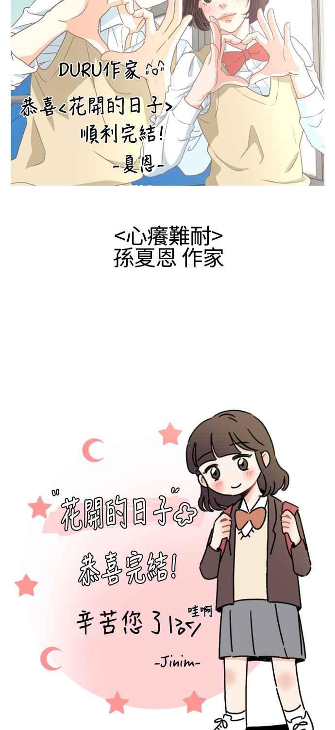《花开的日子》后记 第45页