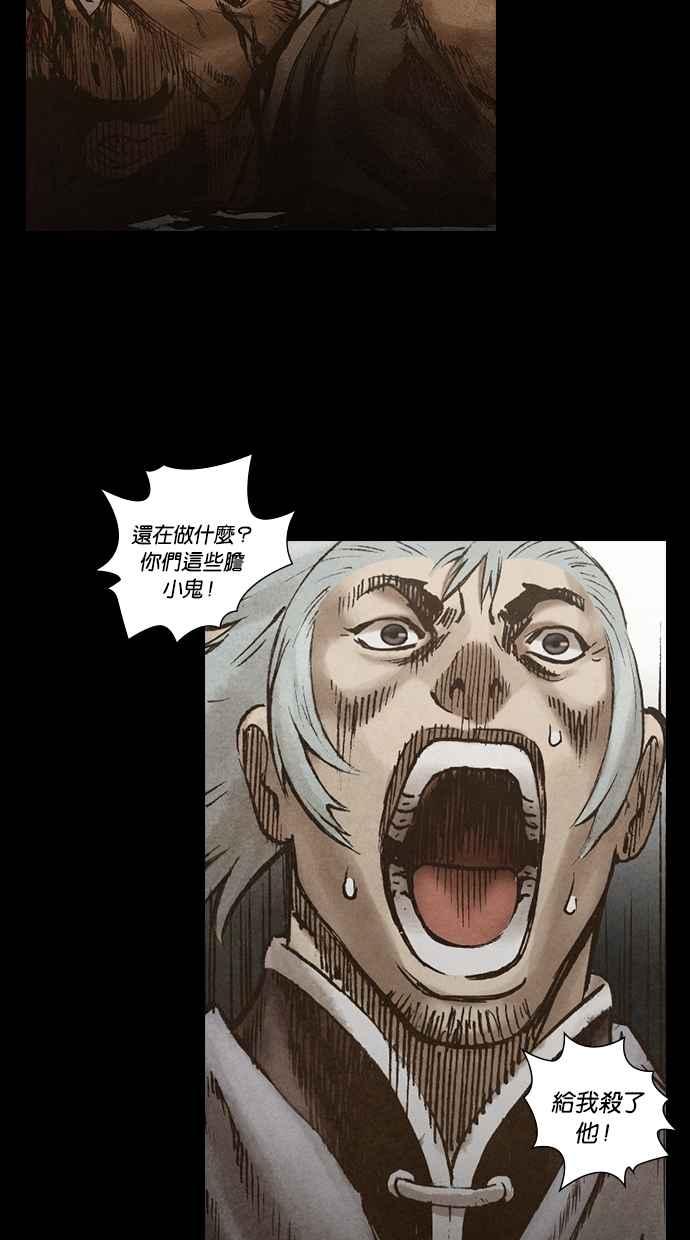 《新暗行御史》第135话 第51页