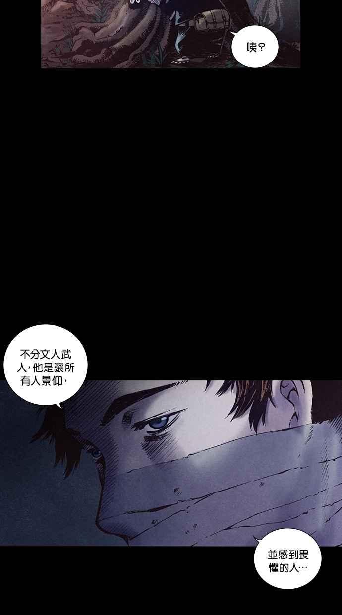 《新暗行御史》第136话 第51页