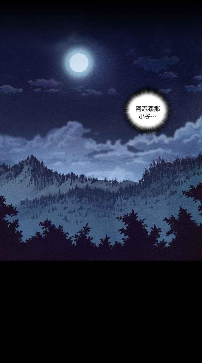 《新暗行御史》第136话 第44页