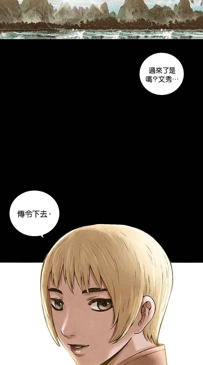 《新暗行御史》第136话 第65页