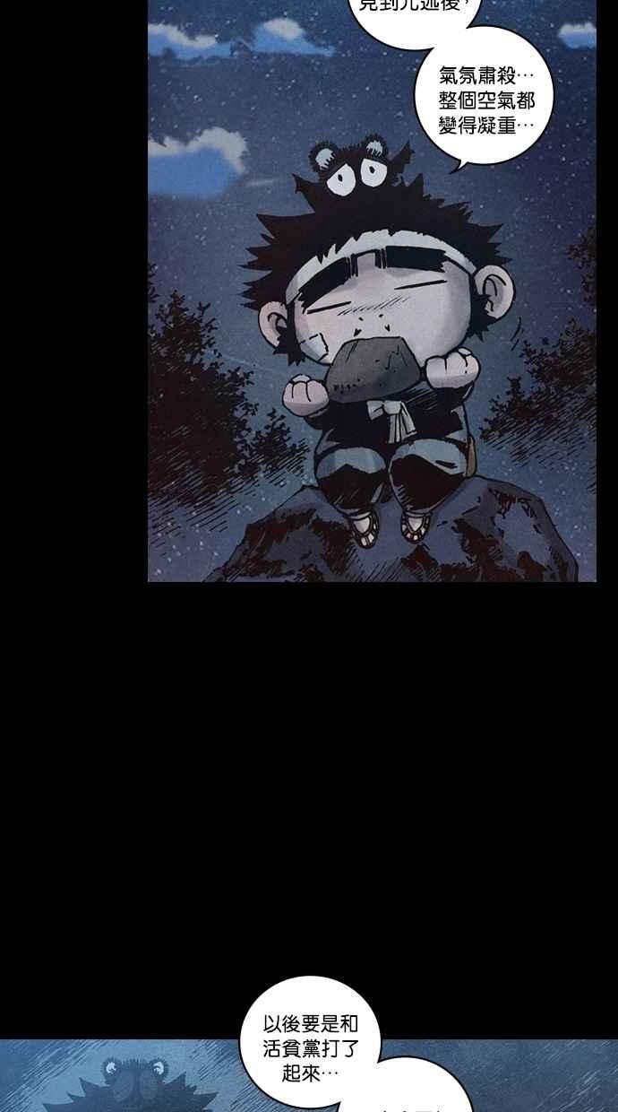 《新暗行御史》第136话 第56页